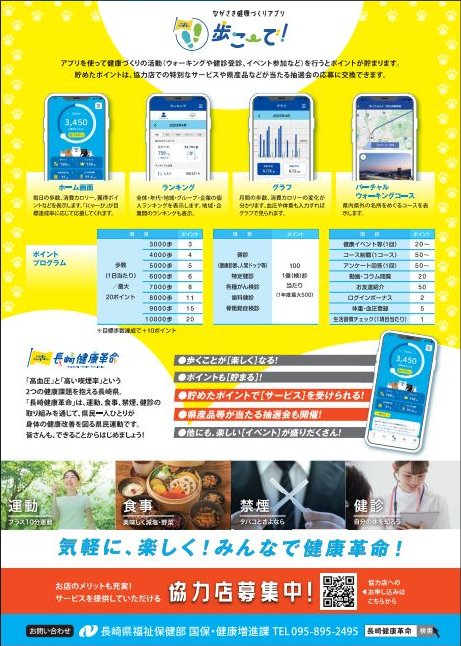 令和7年歩こーで!告知裏