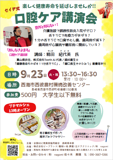 口腔ケア講演会ちらし