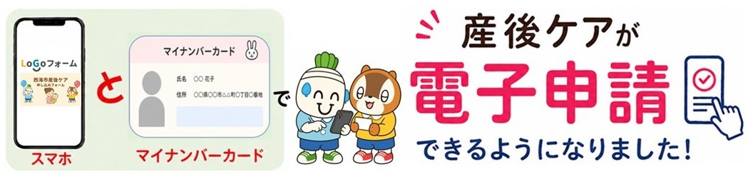 産後ケア電子申請バナー