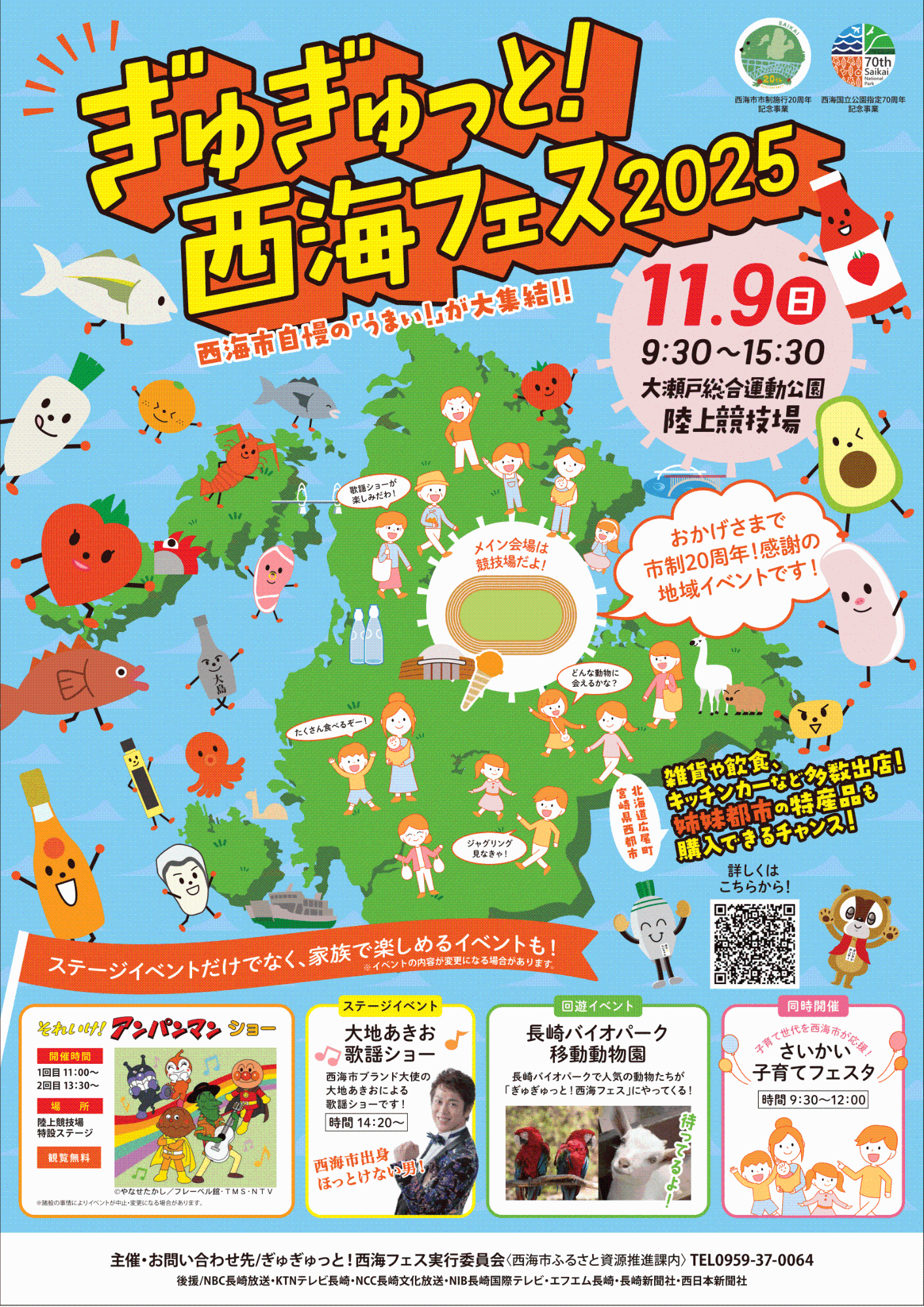 ぎゅぎゅっと!西海フェスチラシ表
