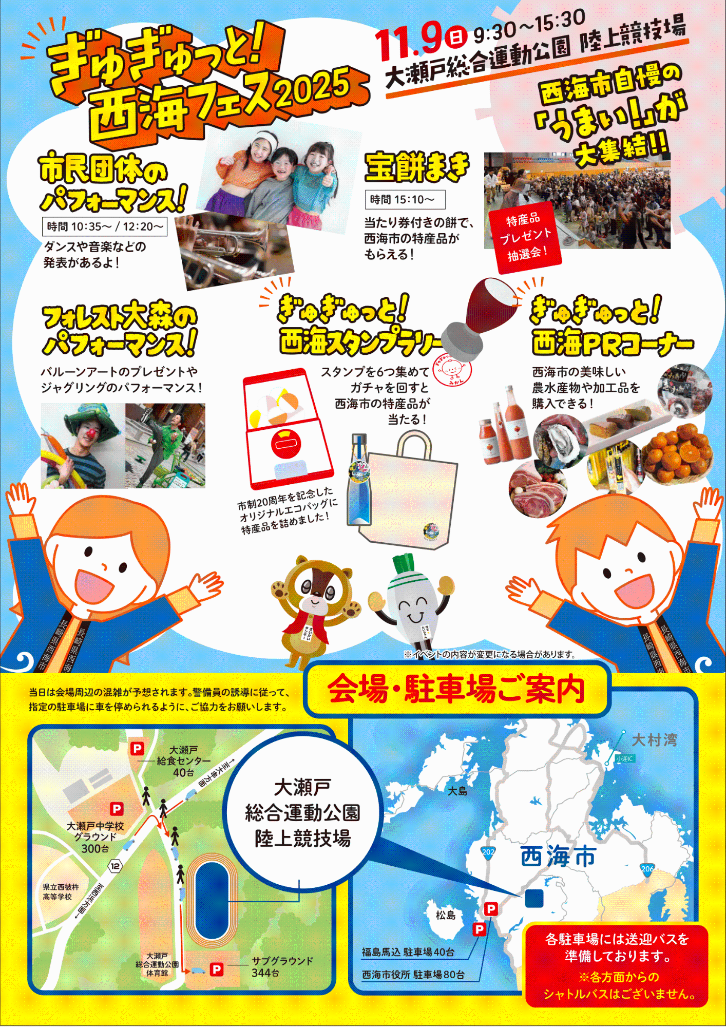 ぎゅぎゅっと!西海フェスチラシ裏