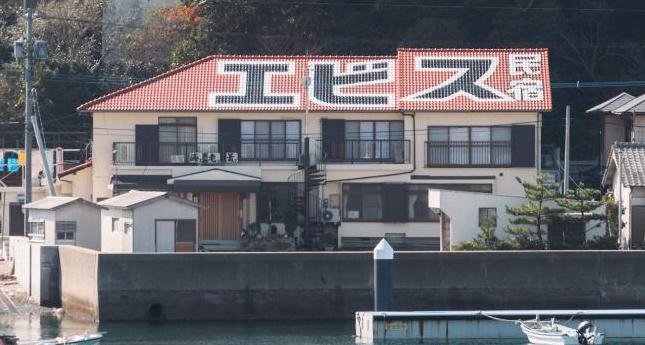 民宿海老簀の外観写真