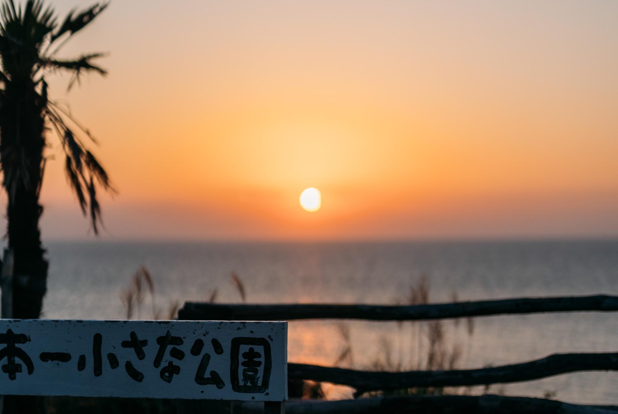日本一小さな公園
