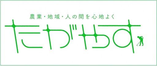 たがやすロゴ