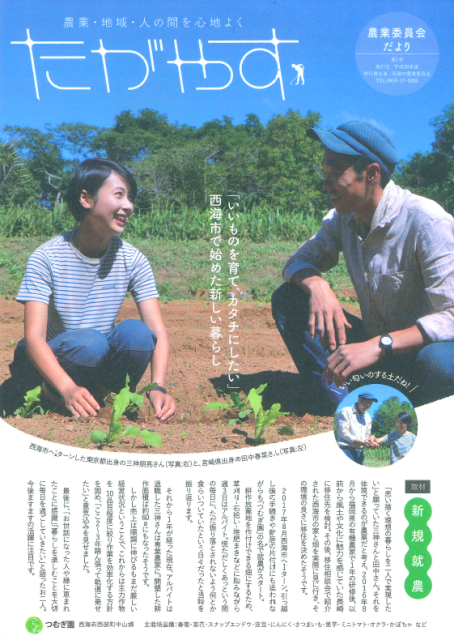 農業委員会だより「たがやす」