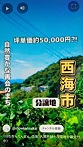 住むならだんぜん、西海