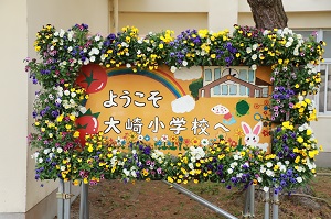 開校式