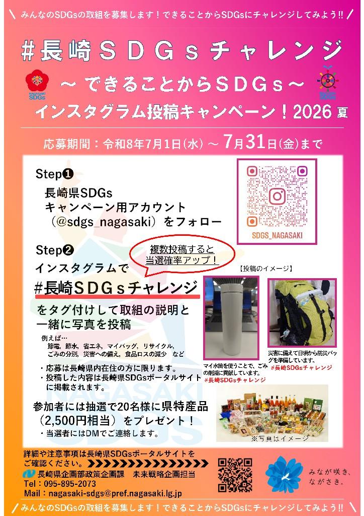 R8SDGsハッシュタグキャンペーンチラシ