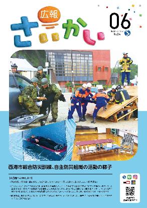 高知太郎ページ 2026年度(令和8年度)／西海市
