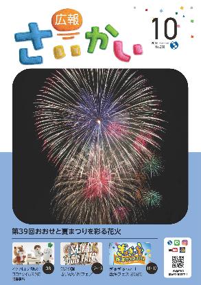 2026年広報さいかい10月号