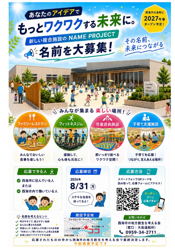 meishouboshuutirasi