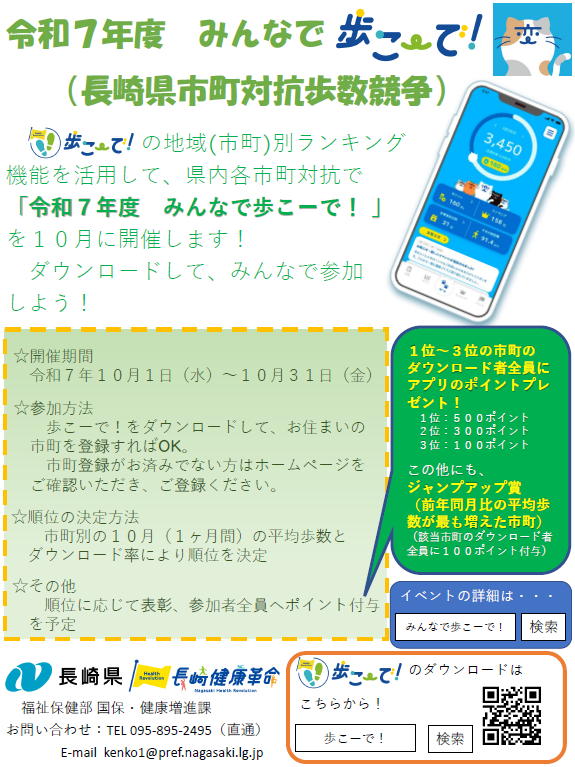 令和7年歩こーで！告知