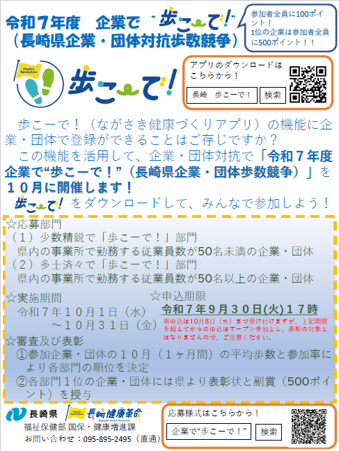 R7企業対抗歩こーで