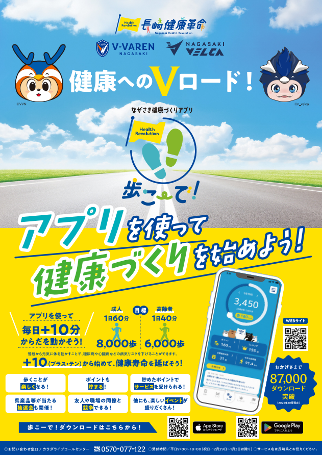 歩こーでチラシ（表面）