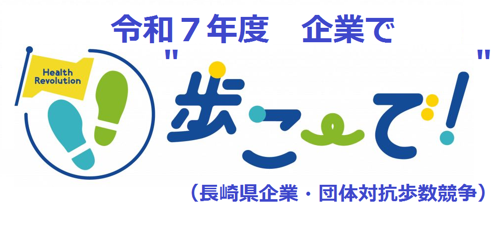 企業歩こーで！ロゴ