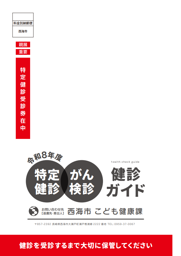 健診案内表紙画像