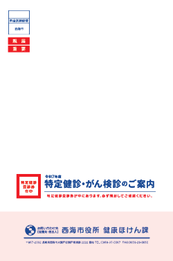 健診案内表紙画像
