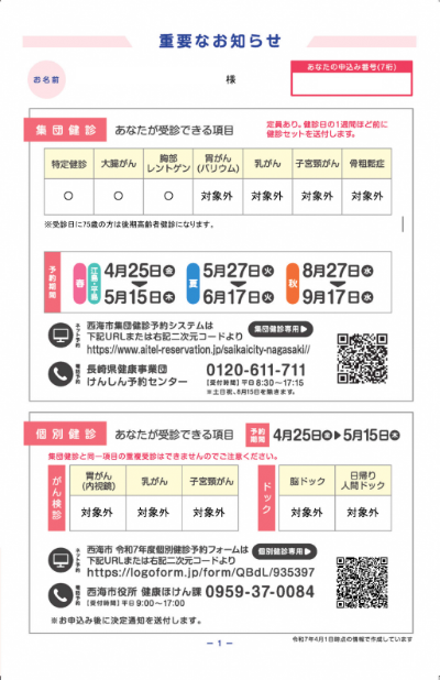 健診案内QRコード掲載ページ画像