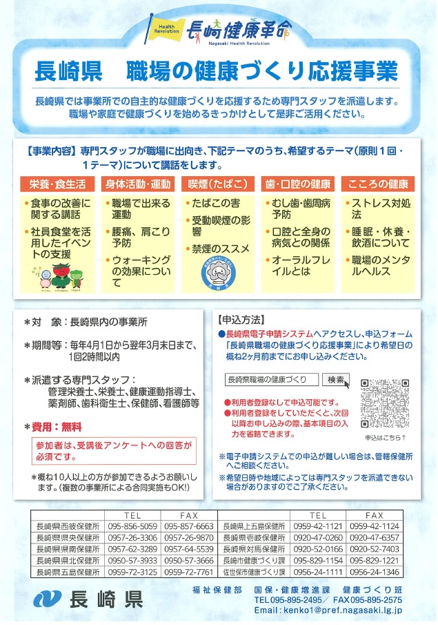 長崎県職場の応援健康づくり事業