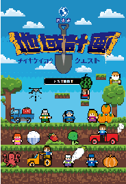 西海市地域計画パンフレット