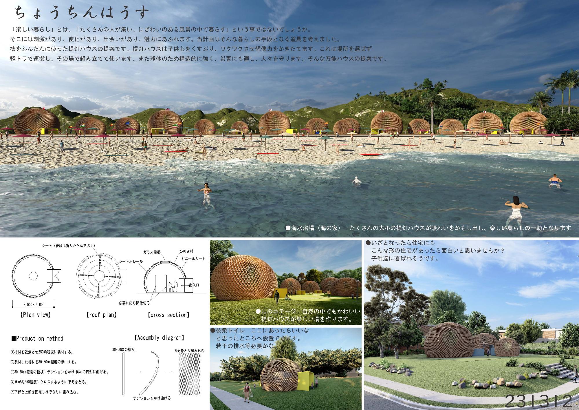 ちょうちんはうす（YADOKARI賞）