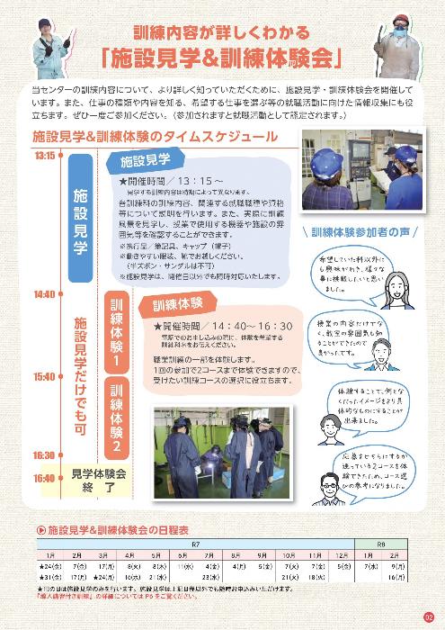 施設見学&訓練体験会