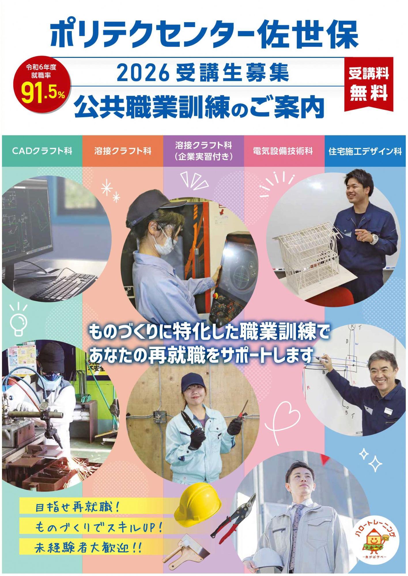 ポリテクセンター1