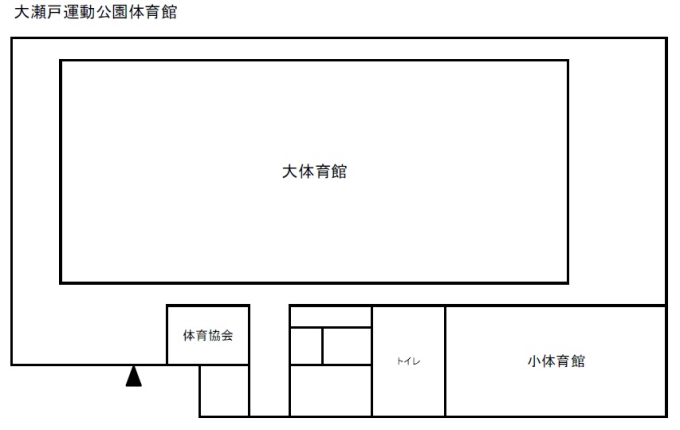 大瀬戸運動公園体育館