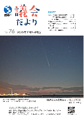 議会だより76号2