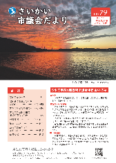 市議会だより79号