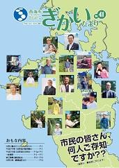 議会だより第41号