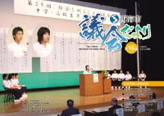 議会だより第16号