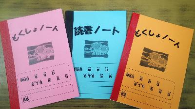 手作りの読書ノート