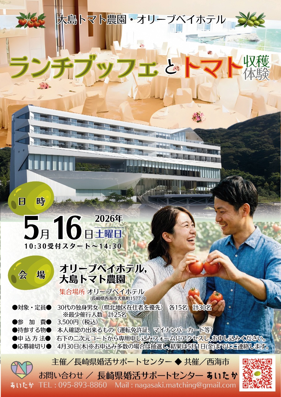 婚活イベントのお知らせ