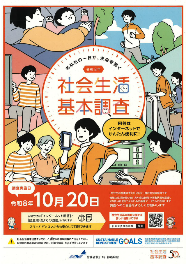 R8年社会生活基本調査