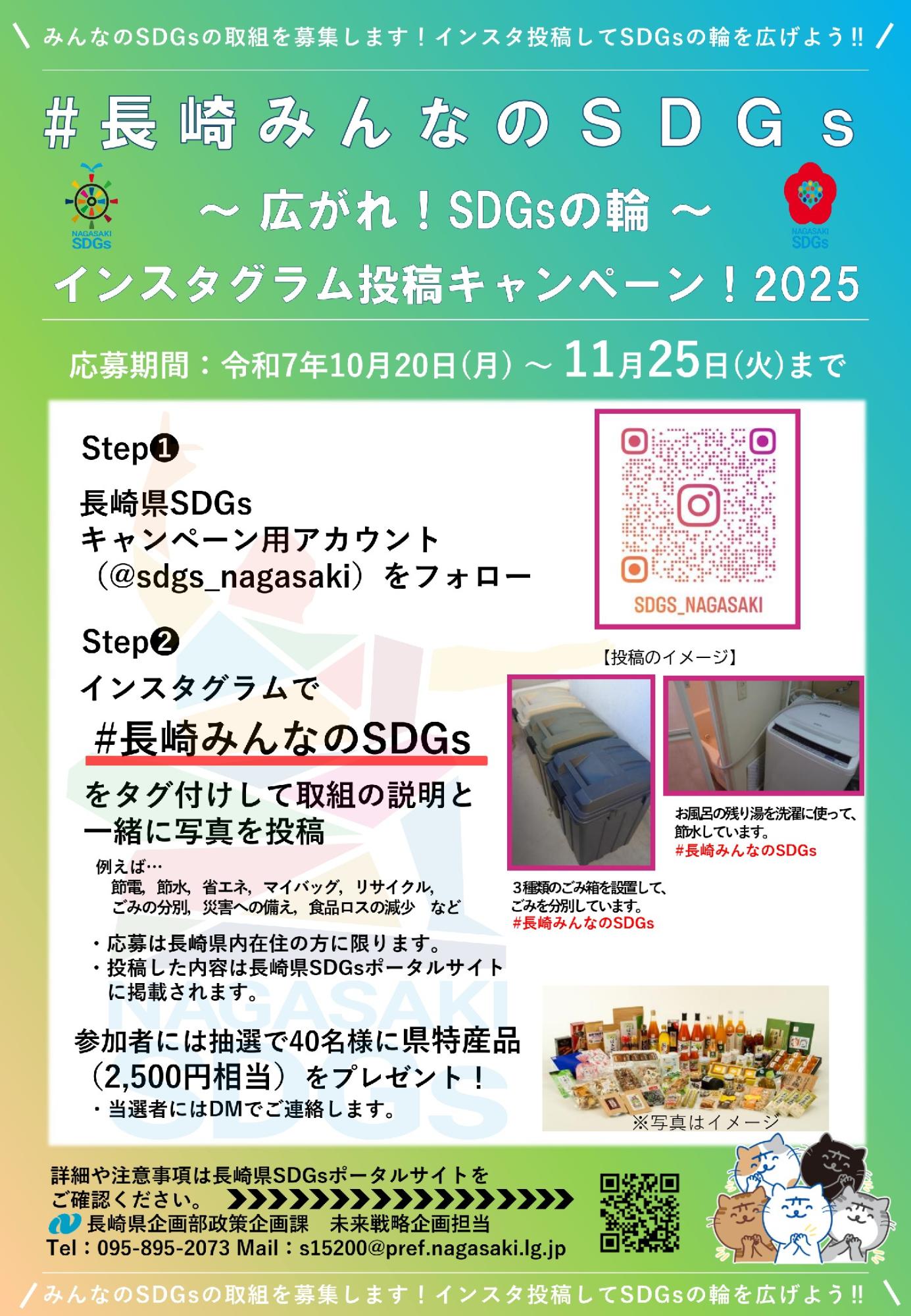 SDGsハッシュタグキャンペーンチラシ