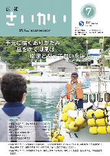 2020年広報さいかい7月号