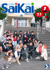 2007年広報さいかい1月号