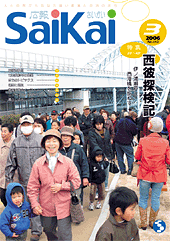 2007年広報さいかい3月号