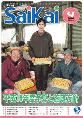 2007年広報さいかい4月号