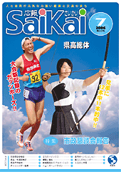 2007年広報さいかい7月号