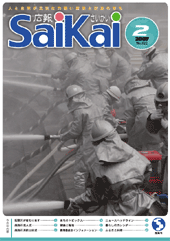 2007年広報さいかい2月号