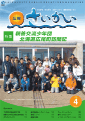 2008年広報さいかい4月号