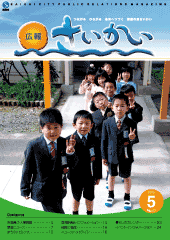 2008年広報さいかい5月号