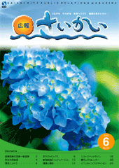 2008年広報さいかい8月号