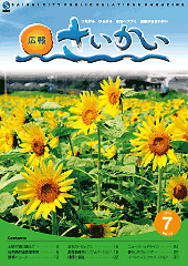 2008年広報さいかい7月号