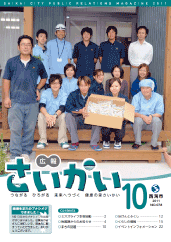 2011年広報さいかい10月号