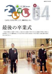 2013年広報さいかい4月号