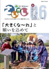 2013年広報さいかい7月号