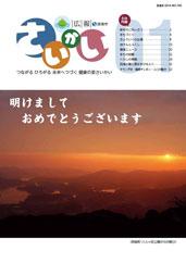 2015年広報さいかい1月号